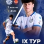 «Поділля» — «Вільхівці»| 03 жовтня | 14:00